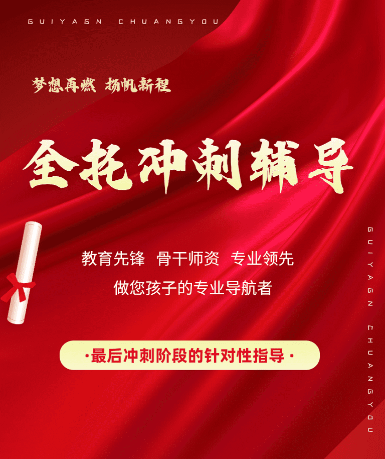 全托冲刺班