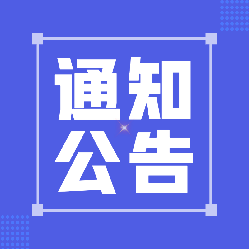 贵阳市创优复读学校元旦晚会精彩落幕，安全假期温馨提醒，1月1日准时返校再启航
